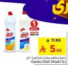 جنتو مضاد للبكتيريا 1 لتر