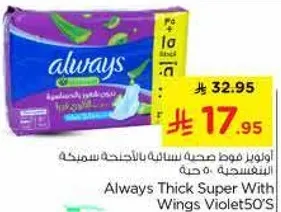 اوفر فوط صحيه بسماكه سميكه مع الاجنحه