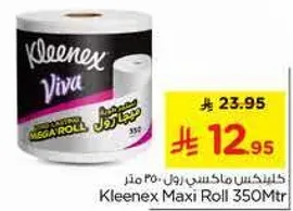 كلينكس ماكسي رول 350 متر