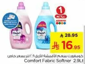 منعم الاقمشه كومفورت