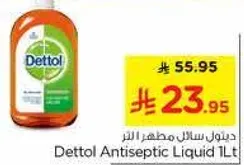 ديتول سايل مطهر 1 لتر