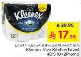 كلينكس فيفا مطبخ 40 + 2 عرض