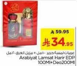 عربيات لمسه حرير 100 مل + مزيل العرق 200 مل