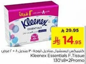 كلينكس ايسينشال مناديل الوجه 130 × 8 + 2 عرض