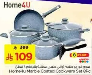 طقم اواني مطليه بالرخام 8 قطع من Home4u