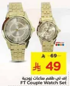 طقم ساعات زوجيه FT