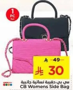 سي بي حقيبه نساييه جانبيه