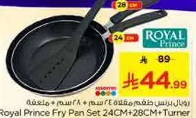 طقم مقلاه رويال برينس 24 سم + 28 سم + ملعقه