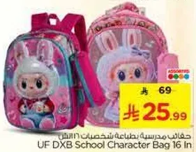 حقيبه مدرسيه بطباعه شخصيات 16 انش