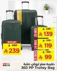 حقيبه سفر ترولي صلبه