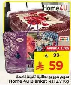 هوم فور يو بطانيه ثقيله ناعمه