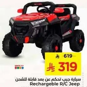 سياره جيب تحكم عن بعد قابله للشحن