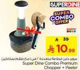 سوبر داين قطع متعدده ٢ في ١ مع طقم سكاكين