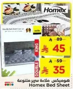 ملاءه سرير مزدوجه من هومكس 3 قطع.