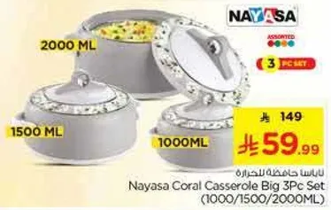 طقم قدرات ناياسا كورال الكبيره 3 قطع (1000/1500/2000 مل)