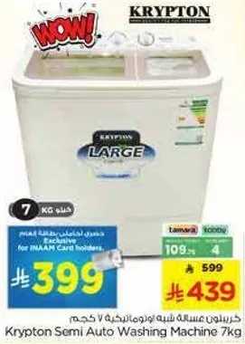 غساله كريبتون شبه اوتوماتيكيه 7 كجم