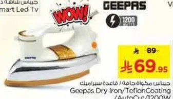 مكواه جافه جيباس / طلاء تيفلون (قطع تلقايي 2200 واط)