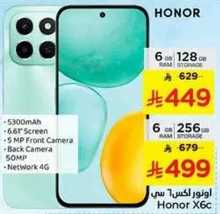 Honor X66 ببطاريه 5300 مللي امبير، شاشه 6.61 بوصه، كاميرا اماميه 5 ميجابكسل، كاميرا خلفيه 50 ميجابكسل، وشبكه 4G.