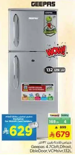 جهاز ثلاجه جيباس 4.7 قدم، ديفروست، باب مزدوج، 132 لتر