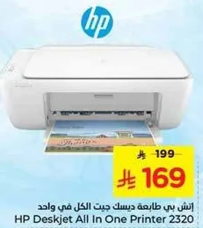 طابعه HP ديسك جيت الكل في واحد 2320