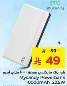باور بنك مايكاندي بسعه 10000 مللي امبير