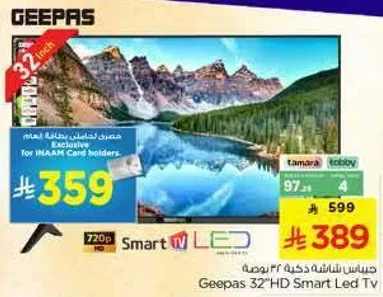 تلفاز جيباس 32 بوصه ذكي عالي الدقه