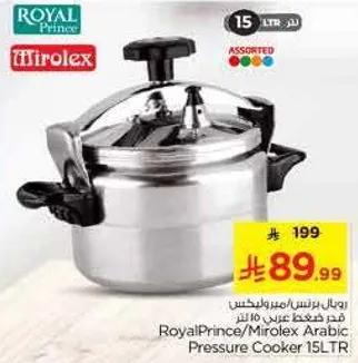 طباخ ضغط عربي رويال برينس/ميرو ليكس 15 لتر