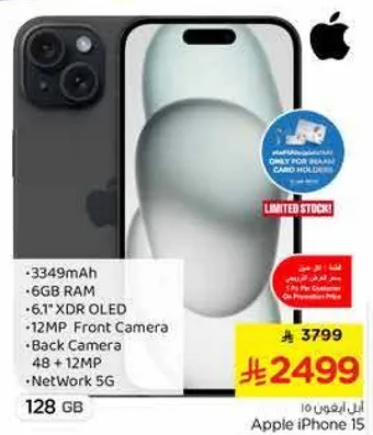 ايفون 15 من ابل بسعه 128 جيجابايت، 6 جيجابايت رام، كاميرا اماميه 12 ميجابكسل، وكاميرا خلفيه 12 ميجابكسل.