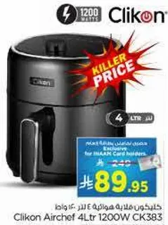 كليكون قلايه هواييه 4 لتر 1200 وات