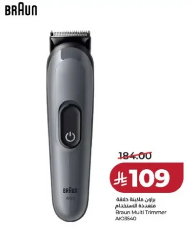 براون ماكينه حلاقه متعدده الاستخدام