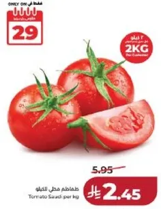 طماطم سعودي لكل كيلو