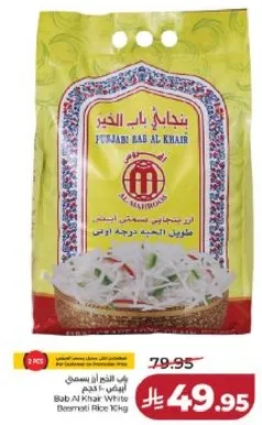 ارز بسمتي باب الخير 1 كجم