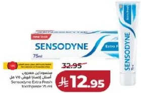 معجون اسنان سنسوداين اكسترا فريش 75 مل