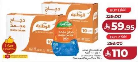 دجاج الوطنيه مجمد 600 جرام × 10 قطع