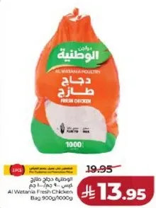 دجاج طازج الوطنيه كيس 900 جرام / 1000 جرام