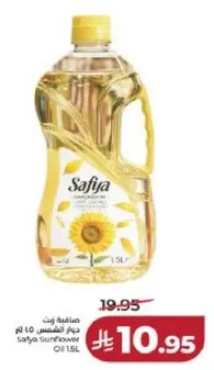 زيت دوار الشمس صافيه 1.5 لتر