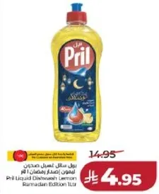 بريل سايل غسيل صحون ليمون اصدار رمضان 1 لتر