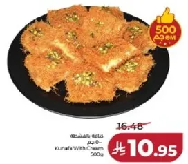 كنافه بالقشطه 500 جرام