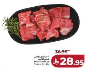 لحم بقر برازيلي مكعبات لكل كغ