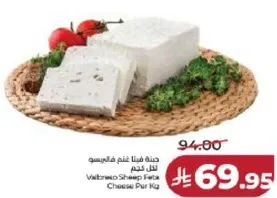 جبنه فيتا غنم فالترانو للكيلو