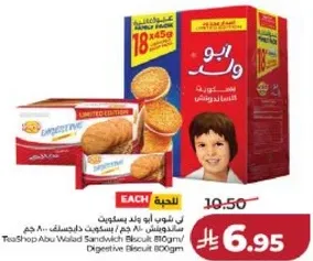 بسكويت ابو ولد ساندويتش 800 جرام / بسكويت دايجستيف 800 جرام