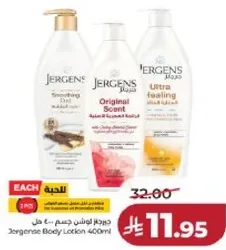 لوشن الجسم جيرجنز 400 مل