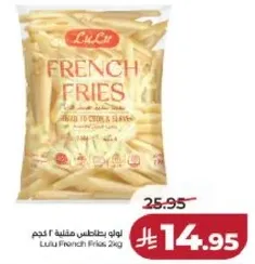 بطاطس مقليه لولو 2 كجم