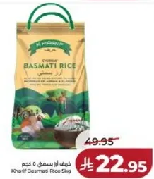 ارز بسمتي خريف 5 كجم