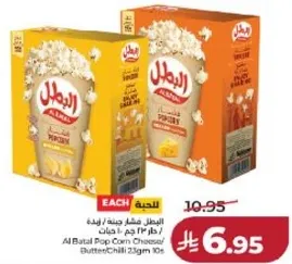 البطل فشار جبنه / زبده / حار 213جم 10 حبات