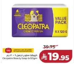 صابون كليوباترا 6x120 جرام