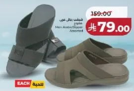 شبشب رجال عربي