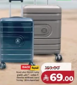 حقيبه سفر بعجلات 4 بوصات متنوعه.