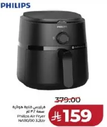 قلايه هواييه فيليبس سعه 3.2 لتر