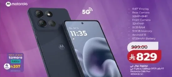 شاشه 6.67 بوصه، كاميرا خلفيه 50 ميجابكسل + 8 ميجابكسل، كاميرا اماميه 32 ميجابكسل، 8 جيجابايت رام، 512 جيجابايت ذاكره، اندرويد 13، بطاريه 6720 مللي امبير.